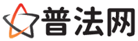 延安普法网-延安法律咨询,延安婚姻律师,延安离婚律师,延安房地产律师,延安刑事辩护律师,延安律师事务所排行榜
